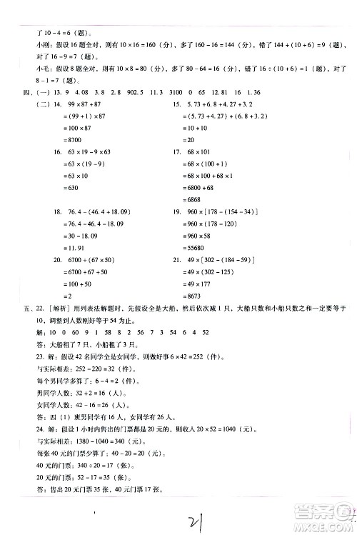 云南教育出版社2021小学能力监测标准卷数学四年级下册人教版答案 云南教育出版社2021小学能力监测标准卷数学四年级下册人教版答案