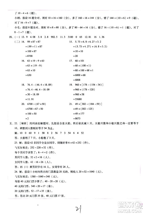 云南教育出版社2021小学能力监测标准卷数学四年级下册人教版答案