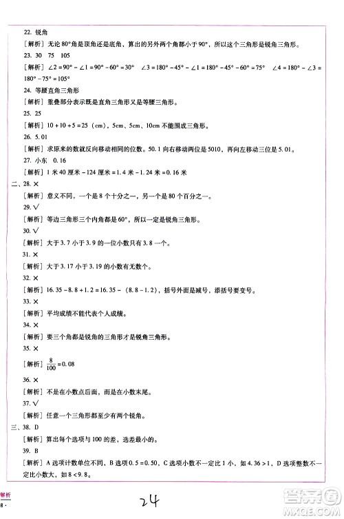 云南教育出版社2021小学能力监测标准卷数学四年级下册人教版答案 云南教育出版社2021小学能力监测标准卷数学四年级下册人教版答案