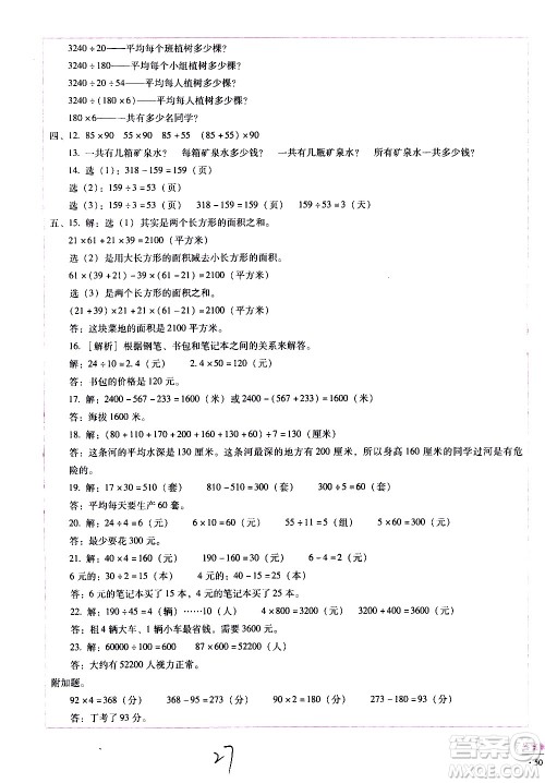 云南教育出版社2021小学能力监测标准卷数学四年级下册人教版答案