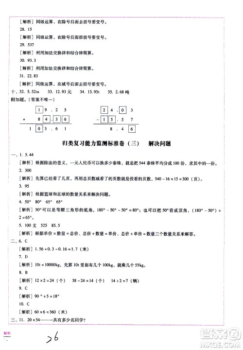 云南教育出版社2021小学能力监测标准卷数学四年级下册人教版答案