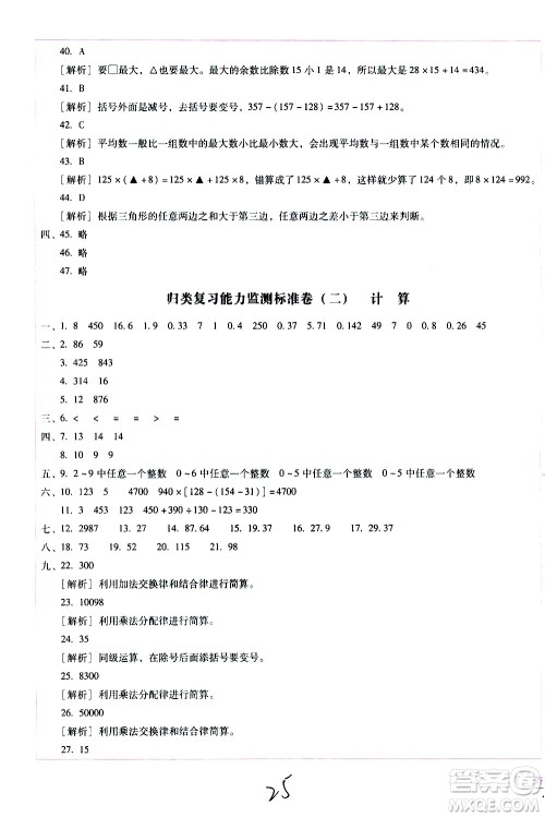 云南教育出版社2021小学能力监测标准卷数学四年级下册人教版答案 云南教育出版社2021小学能力监测标准卷数学四年级下册人教版答案