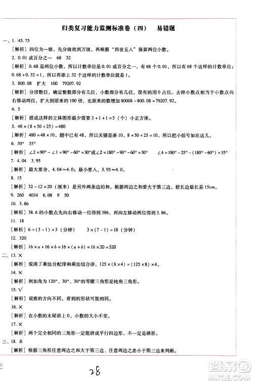 云南教育出版社2021小学能力监测标准卷数学四年级下册人教版答案