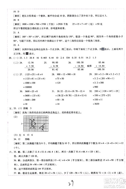云南教育出版社2021小学能力监测标准卷数学四年级下册人教版答案 云南教育出版社2021小学能力监测标准卷数学四年级下册人教版答案