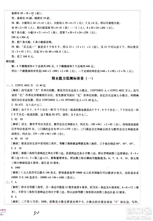 云南教育出版社2021小学能力监测标准卷数学四年级下册人教版答案