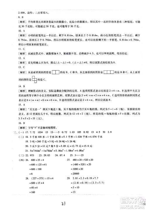 云南教育出版社2021小学能力监测标准卷数学四年级下册人教版答案 云南教育出版社2021小学能力监测标准卷数学四年级下册人教版答案