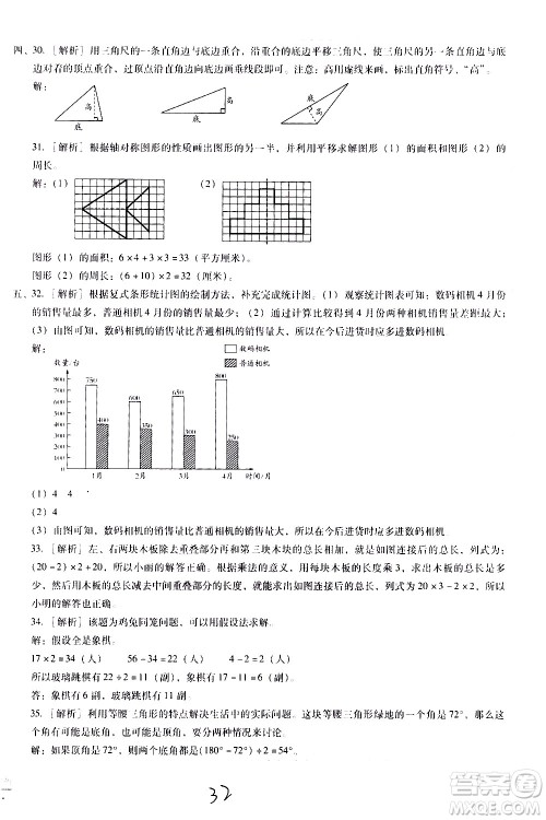 云南教育出版社2021小学能力监测标准卷数学四年级下册人教版答案