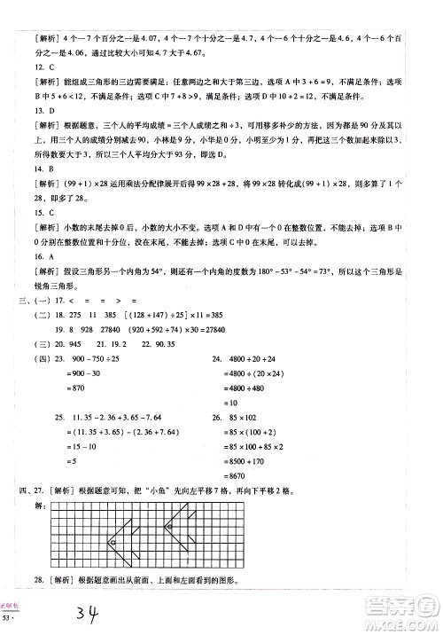 云南教育出版社2021小学能力监测标准卷数学四年级下册人教版答案