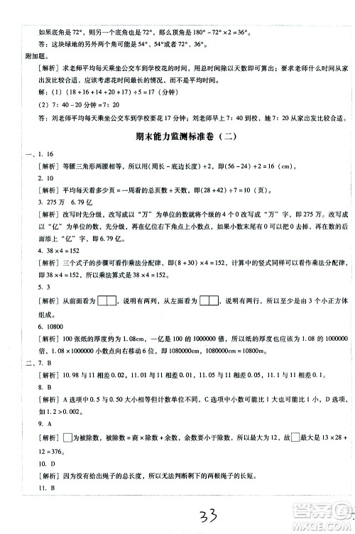 云南教育出版社2021小学能力监测标准卷数学四年级下册人教版答案 云南教育出版社2021小学能力监测标准卷数学四年级下册人教版答案