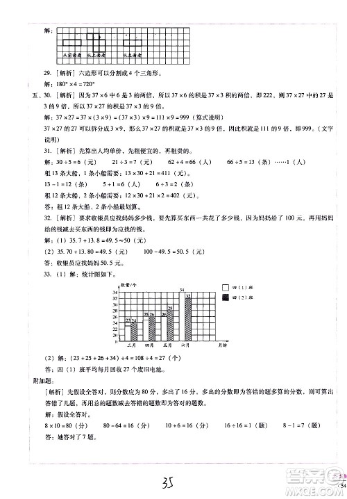 云南教育出版社2021小学能力监测标准卷数学四年级下册人教版答案 云南教育出版社2021小学能力监测标准卷数学四年级下册人教版答案