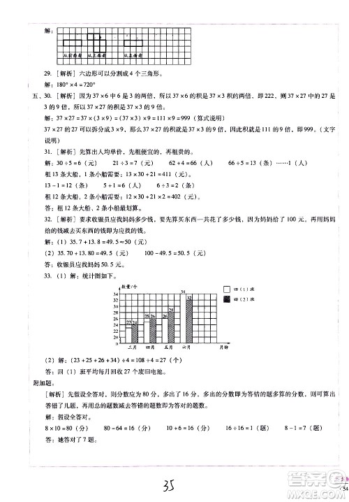云南教育出版社2021小学能力监测标准卷数学四年级下册人教版答案