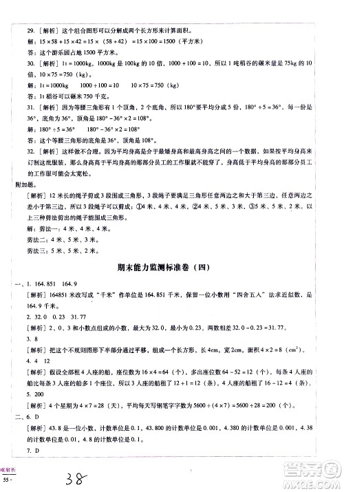 云南教育出版社2021小学能力监测标准卷数学四年级下册人教版答案 云南教育出版社2021小学能力监测标准卷数学四年级下册人教版答案