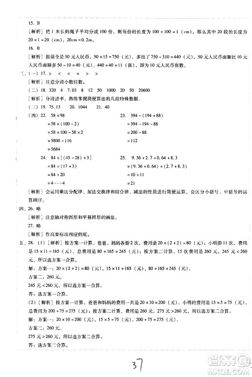 云南教育出版社2021小学能力监测标准卷数学四年级下册人教版答案 云南教育出版社2021小学能力监测标准卷数学四年级下册人教版答案