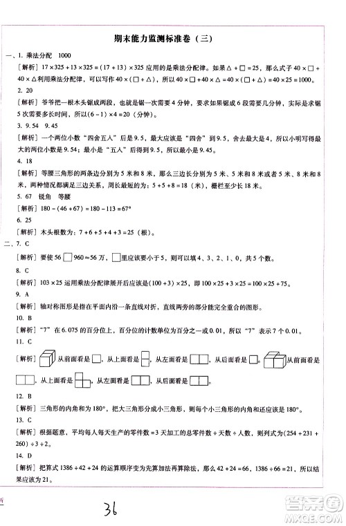 云南教育出版社2021小学能力监测标准卷数学四年级下册人教版答案 云南教育出版社2021小学能力监测标准卷数学四年级下册人教版答案