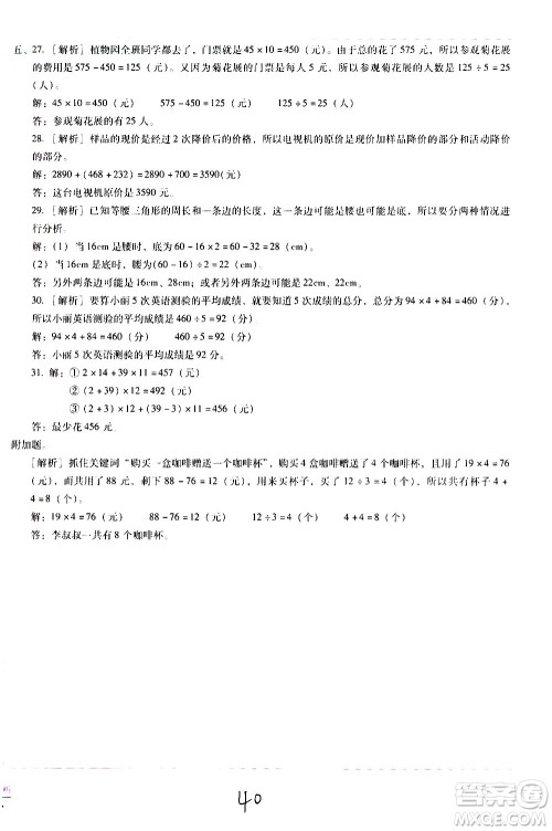 云南教育出版社2021小学能力监测标准卷数学四年级下册人教版答案 云南教育出版社2021小学能力监测标准卷数学四年级下册人教版答案