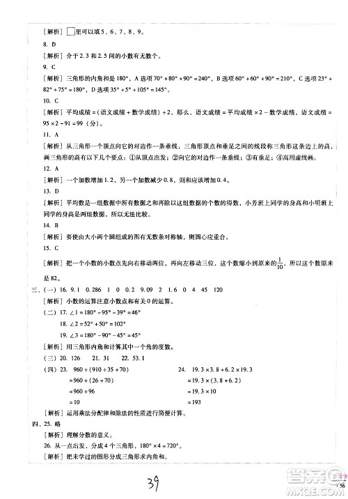 云南教育出版社2021小学能力监测标准卷数学四年级下册人教版答案 云南教育出版社2021小学能力监测标准卷数学四年级下册人教版答案