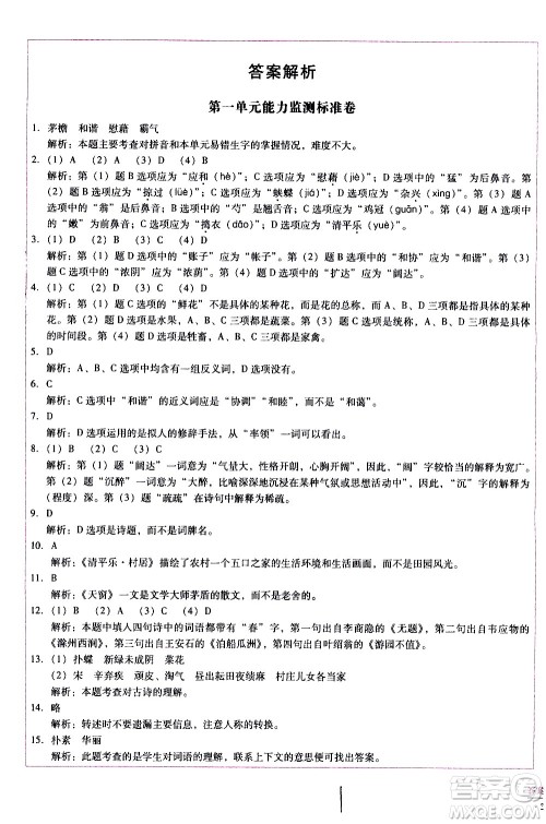 云南教育出版社2021小学能力监测标准卷语文四年级下册人教版答案