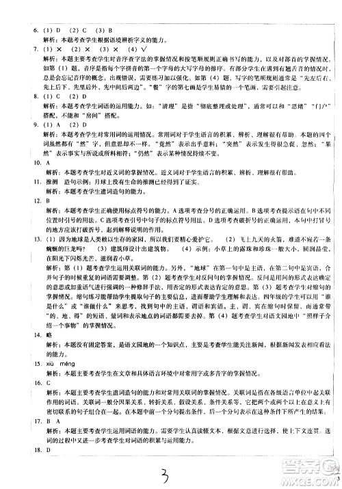 云南教育出版社2021小学能力监测标准卷语文四年级下册人教版答案