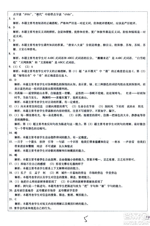 云南教育出版社2021小学能力监测标准卷语文四年级下册人教版答案