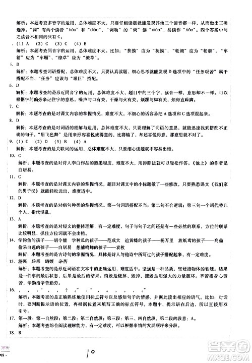 云南教育出版社2021小学能力监测标准卷语文四年级下册人教版答案