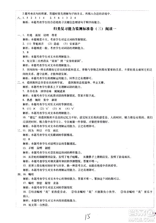 云南教育出版社2021小学能力监测标准卷语文四年级下册人教版答案