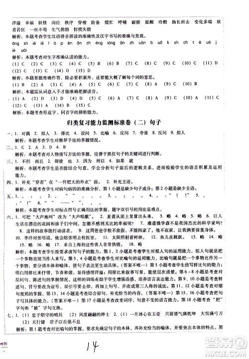 云南教育出版社2021小学能力监测标准卷语文四年级下册人教版答案