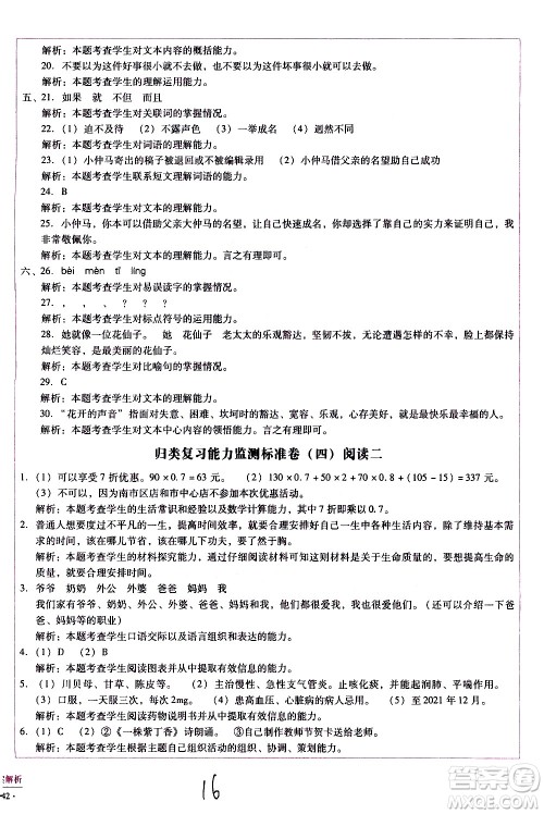 云南教育出版社2021小学能力监测标准卷语文四年级下册人教版答案