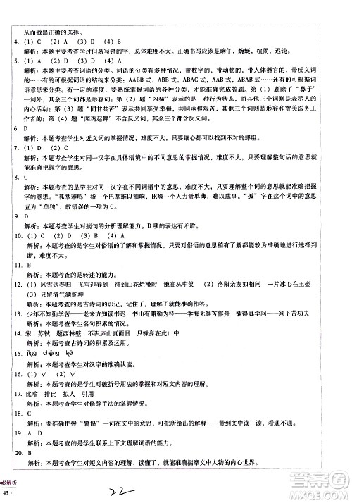 云南教育出版社2021小学能力监测标准卷语文四年级下册人教版答案