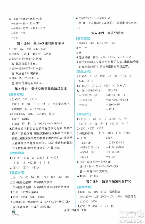 人民教育出版社2021同步导学案课时练四年级数学下册人教版答案