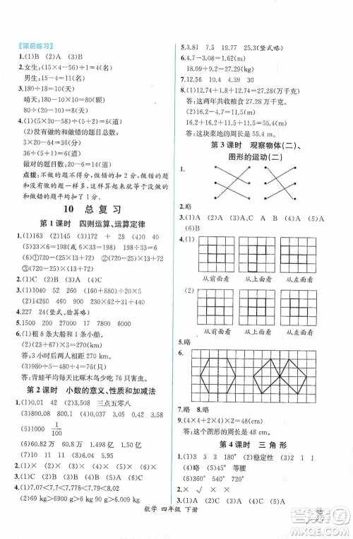 人民教育出版社2021同步导学案课时练四年级数学下册人教版答案