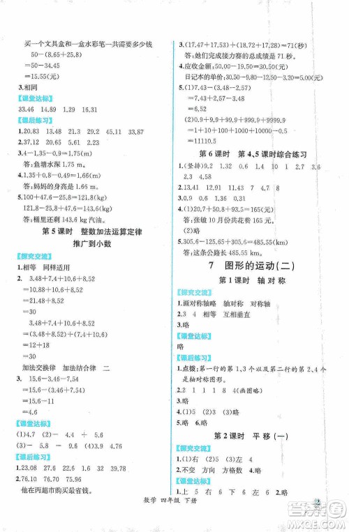 人民教育出版社2021同步导学案课时练四年级数学下册人教版答案