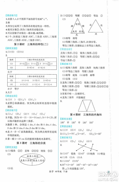 人民教育出版社2021同步导学案课时练四年级数学下册人教版答案