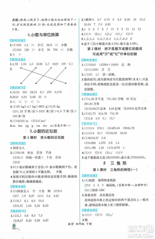 人民教育出版社2021同步导学案课时练四年级数学下册人教版答案