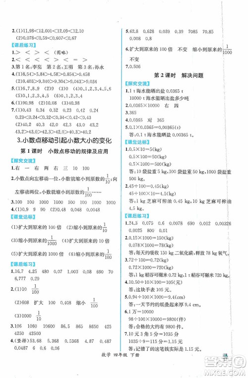 人民教育出版社2021同步导学案课时练四年级数学下册人教版答案