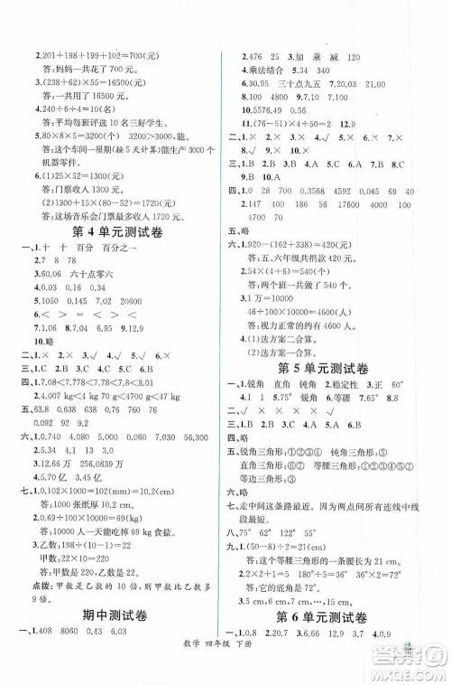 人民教育出版社2021同步导学案课时练四年级数学下册人教版答案