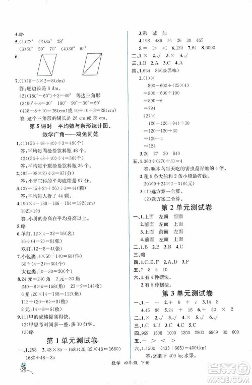 人民教育出版社2021同步导学案课时练四年级数学下册人教版答案