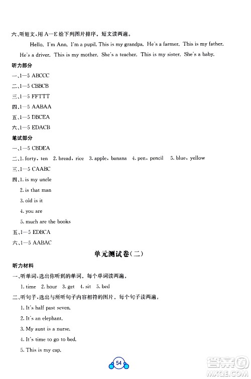 广西师范大学出版社2021自主学习能力测评单元测试英语四年级下册C版答案