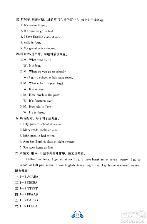 广西师范大学出版社2021自主学习能力测评单元测试英语四年级下册C版答案