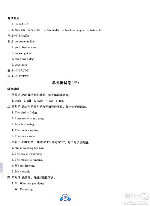 广西师范大学出版社2021自主学习能力测评单元测试英语四年级下册C版答案