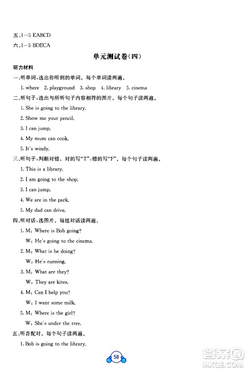 广西师范大学出版社2021自主学习能力测评单元测试英语四年级下册C版答案