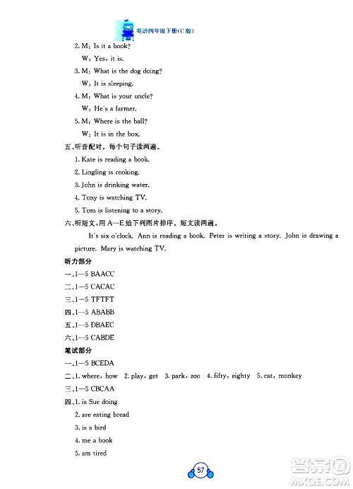 广西师范大学出版社2021自主学习能力测评单元测试英语四年级下册C版答案