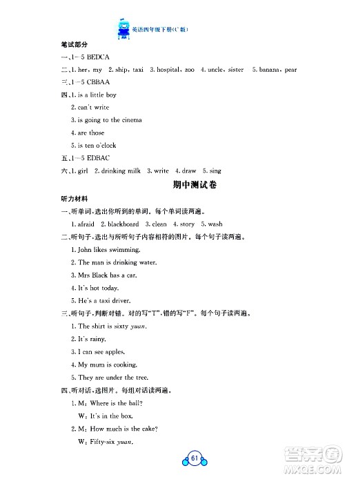 广西师范大学出版社2021自主学习能力测评单元测试英语四年级下册C版答案