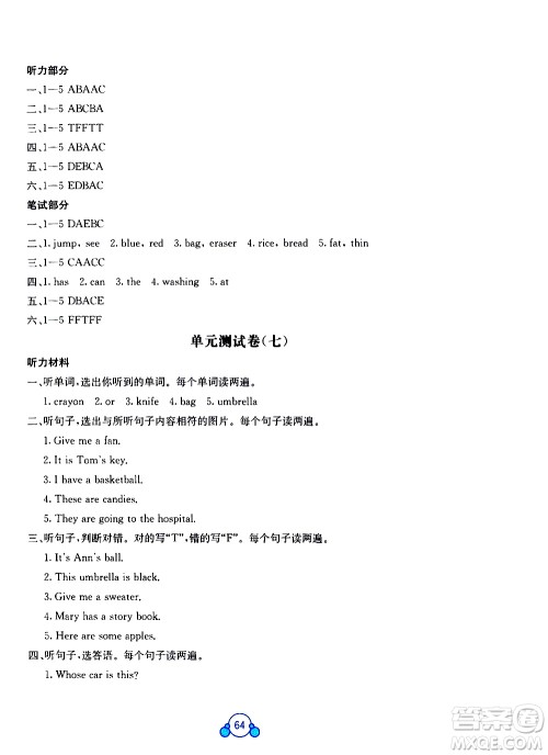 广西师范大学出版社2021自主学习能力测评单元测试英语四年级下册C版答案