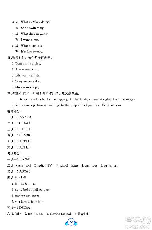 广西师范大学出版社2021自主学习能力测评单元测试英语四年级下册C版答案