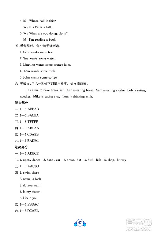 广西师范大学出版社2021自主学习能力测评单元测试英语四年级下册C版答案