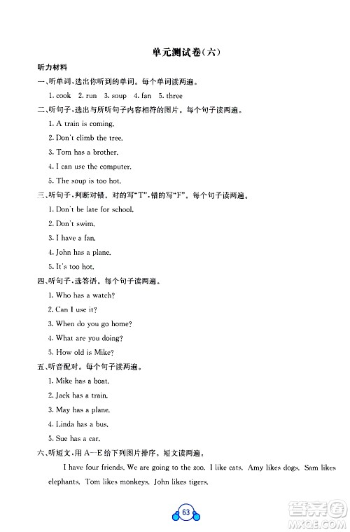 广西师范大学出版社2021自主学习能力测评单元测试英语四年级下册C版答案