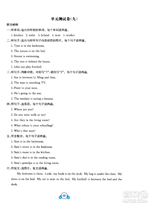 广西师范大学出版社2021自主学习能力测评单元测试英语四年级下册C版答案