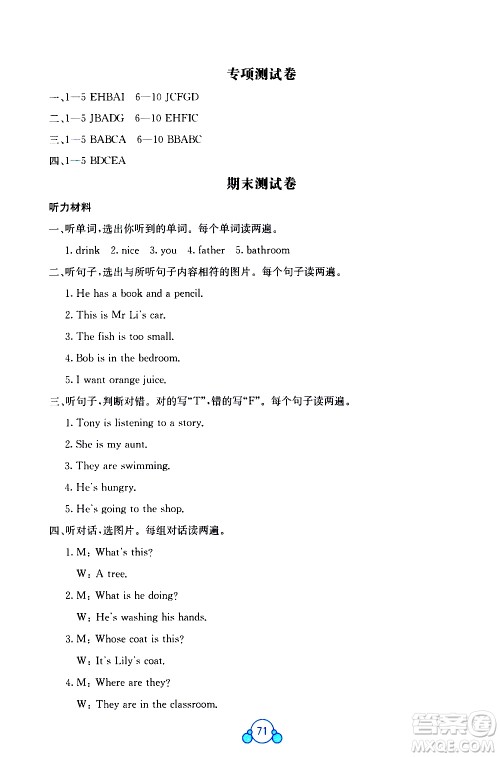 广西师范大学出版社2021自主学习能力测评单元测试英语四年级下册C版答案