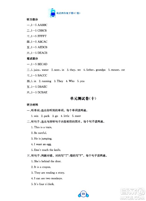 广西师范大学出版社2021自主学习能力测评单元测试英语四年级下册C版答案