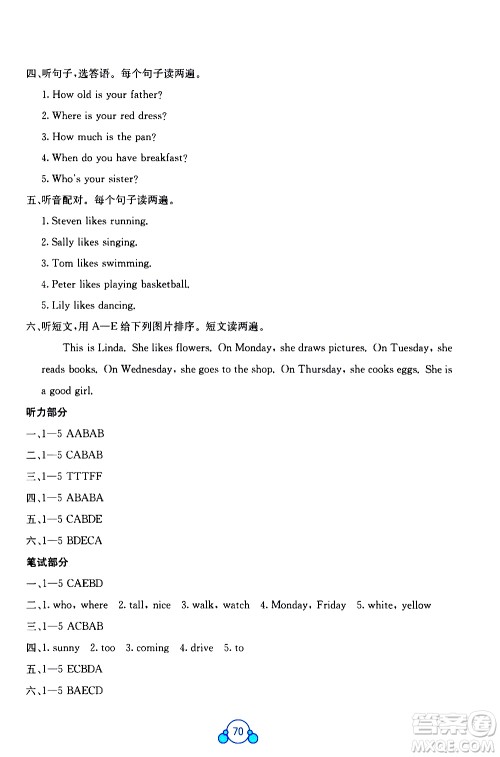 广西师范大学出版社2021自主学习能力测评单元测试英语四年级下册C版答案